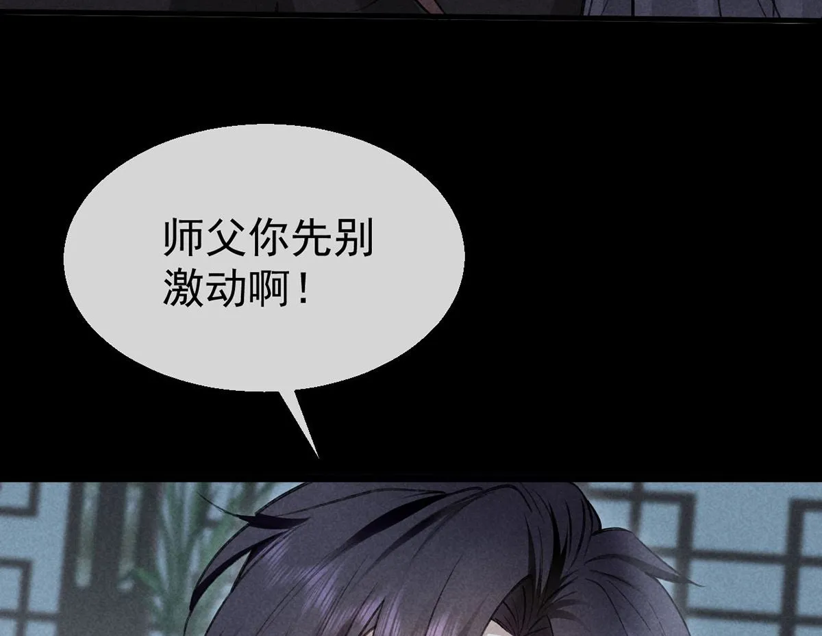 第119话 师父，你女装吧 第45页