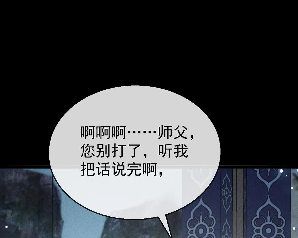 第119话 师父，你女装吧 第51页