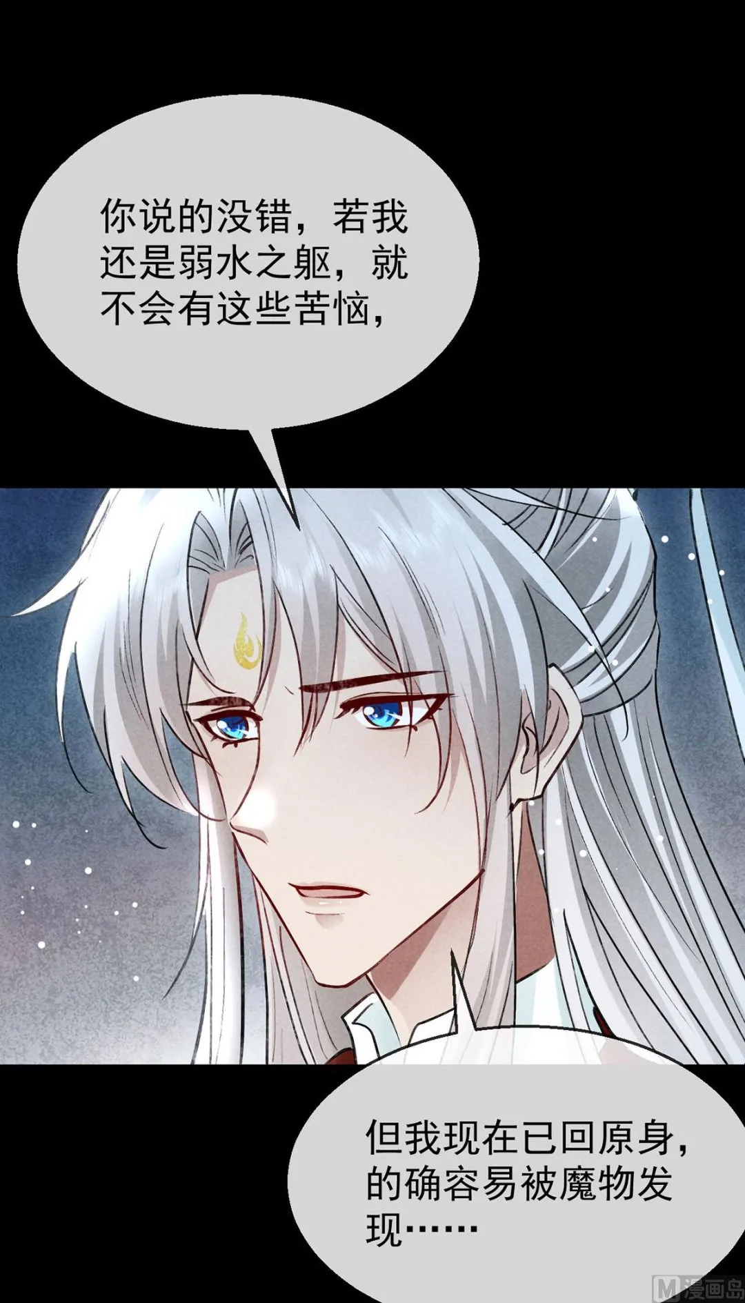 第119话 师父，你女装吧 第31页