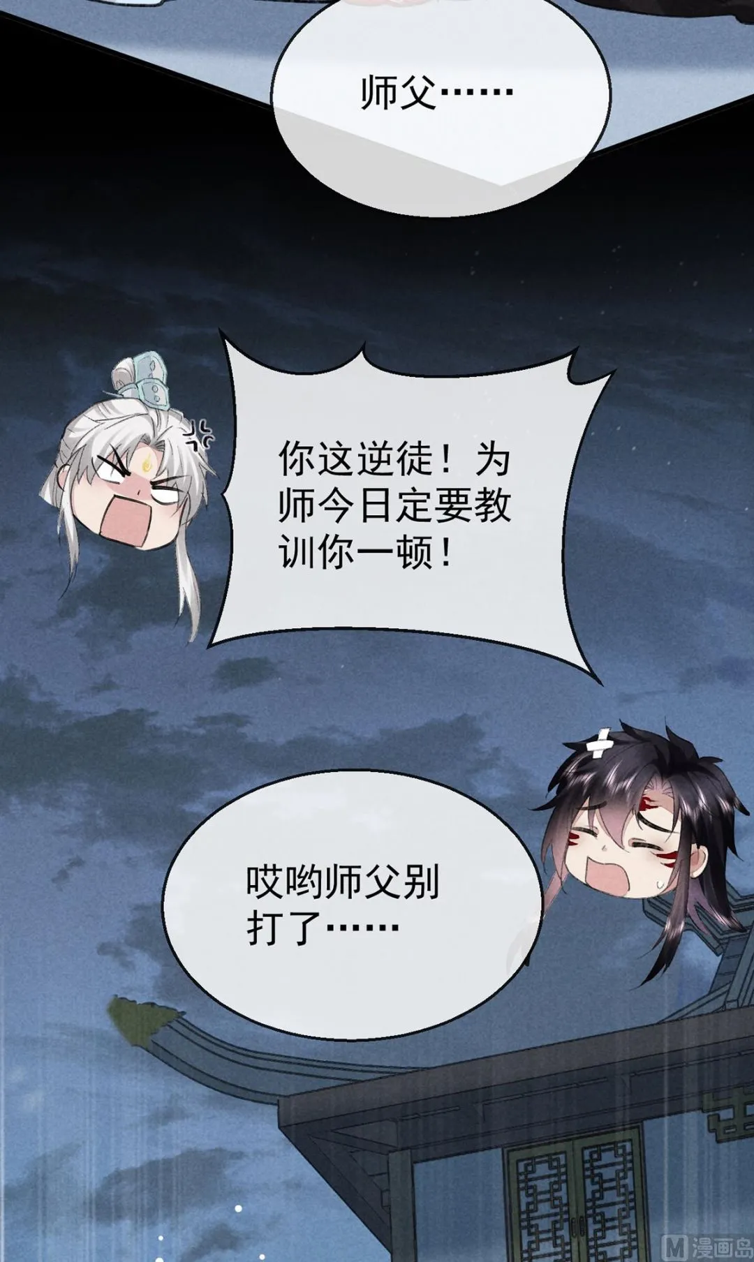 第119话 师父，你女装吧 第64页