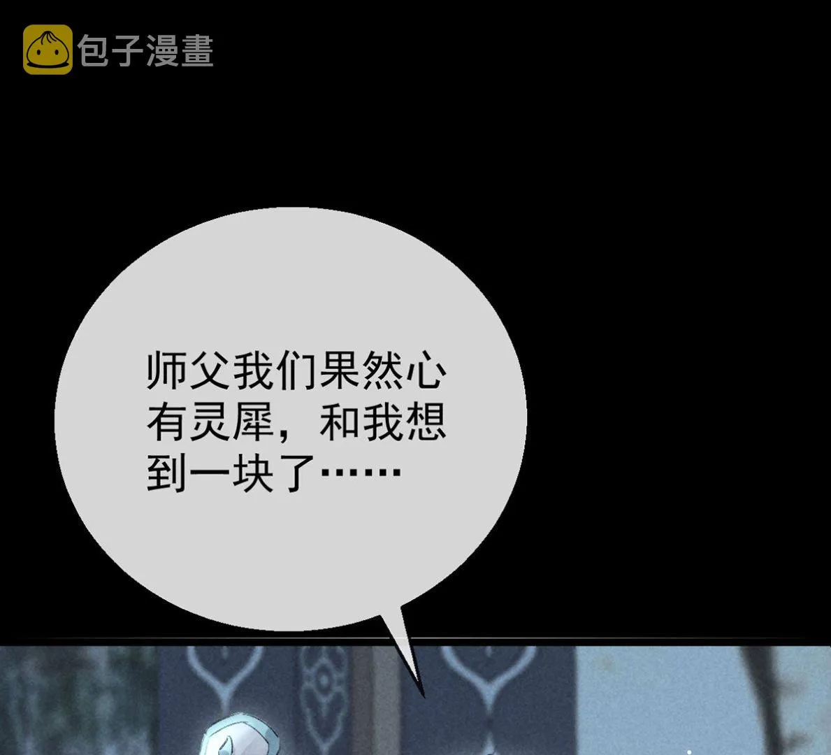 第119话 师父，你女装吧 第25页