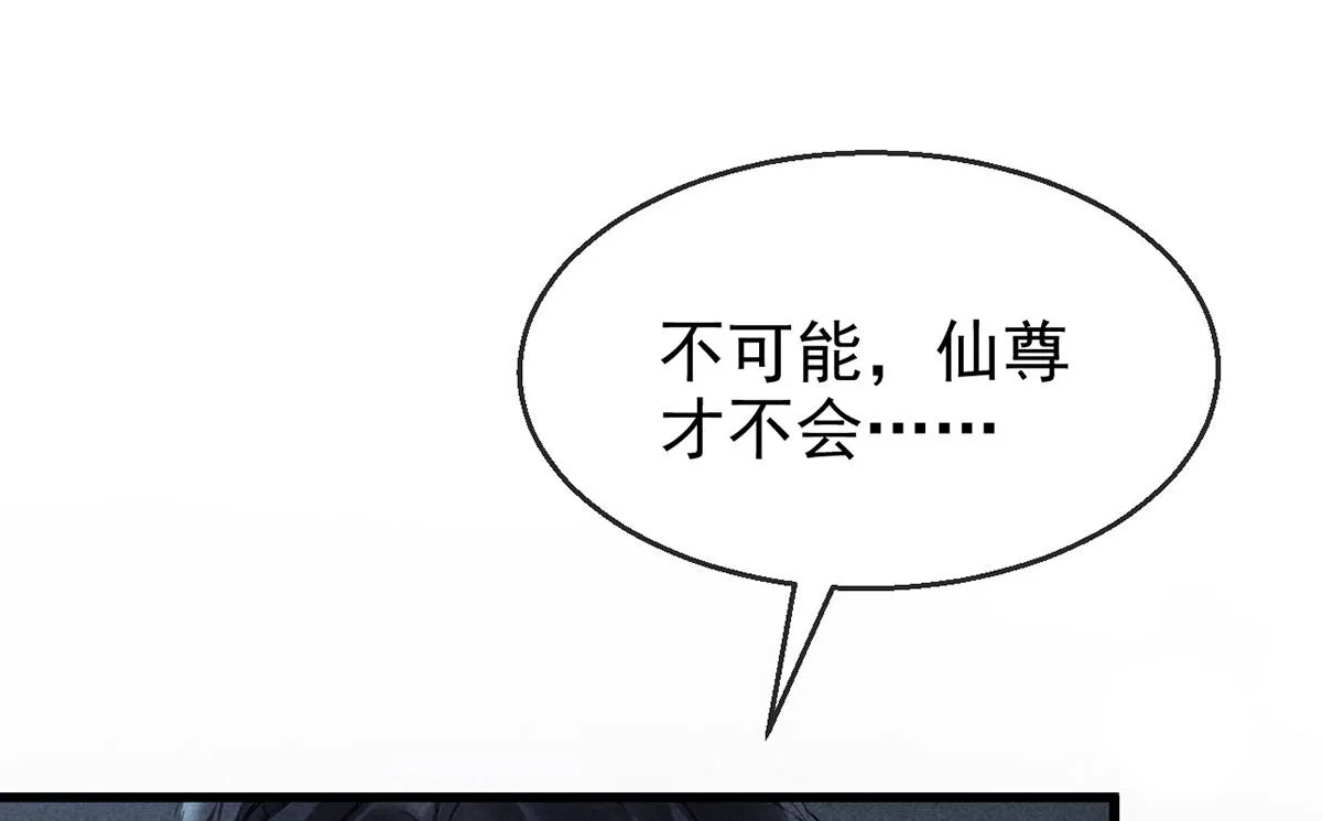 第119话 师父，你女装吧 第77页