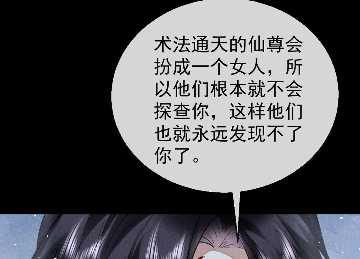 第119话 师父，你女装吧 第54页
