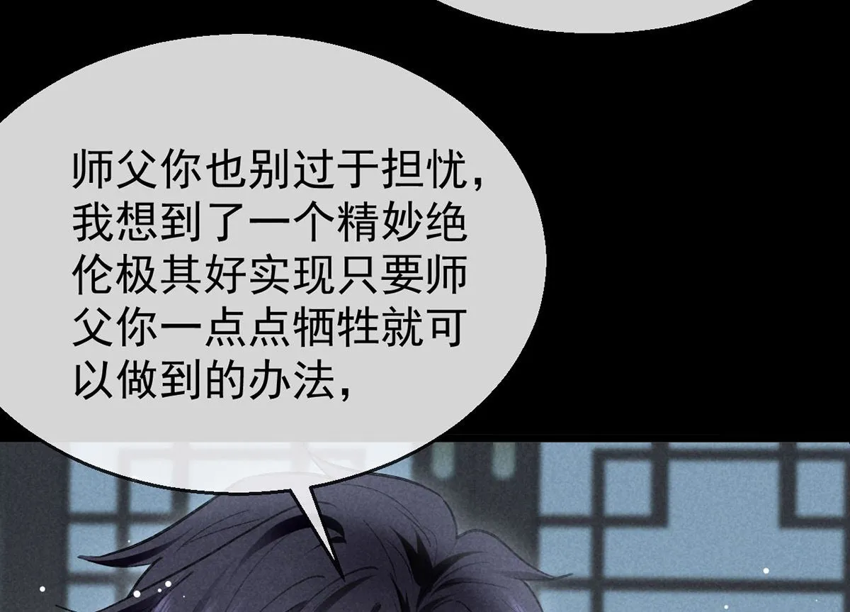 第119话 师父，你女装吧 第32页