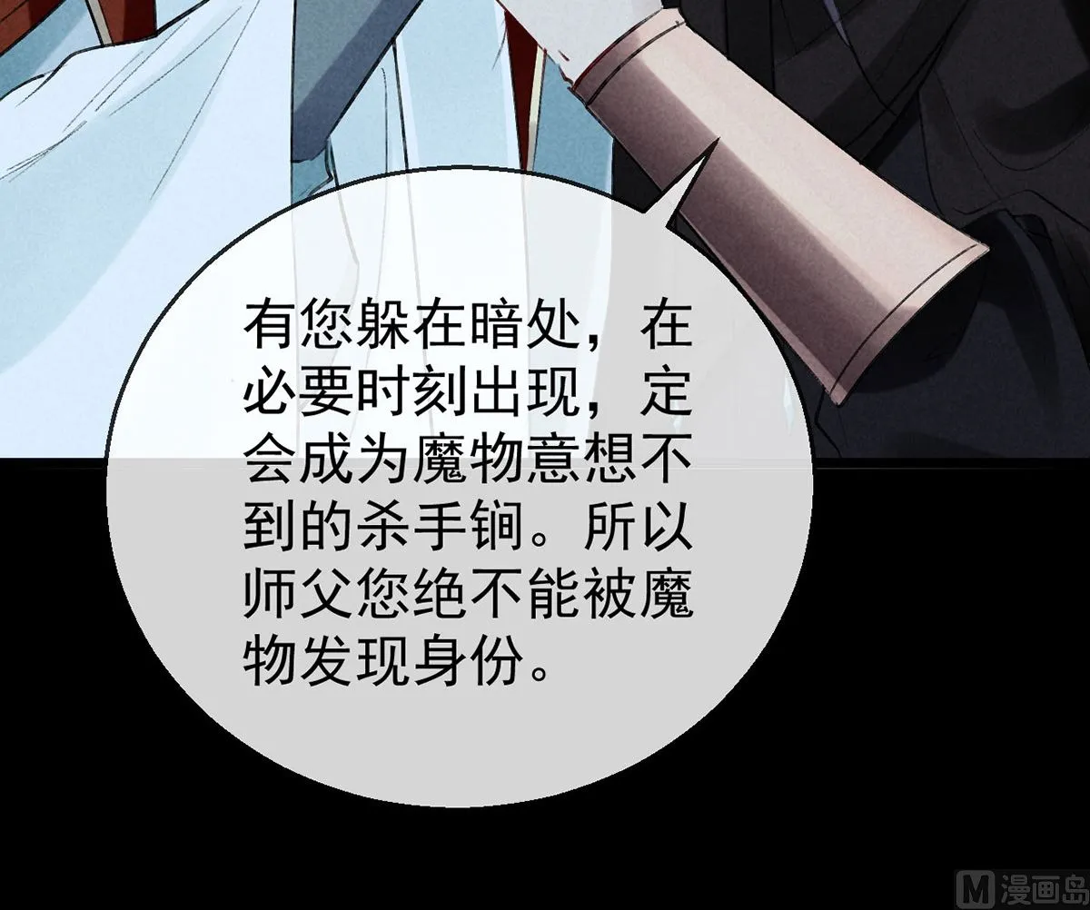 第119话 师父，你女装吧 第30页