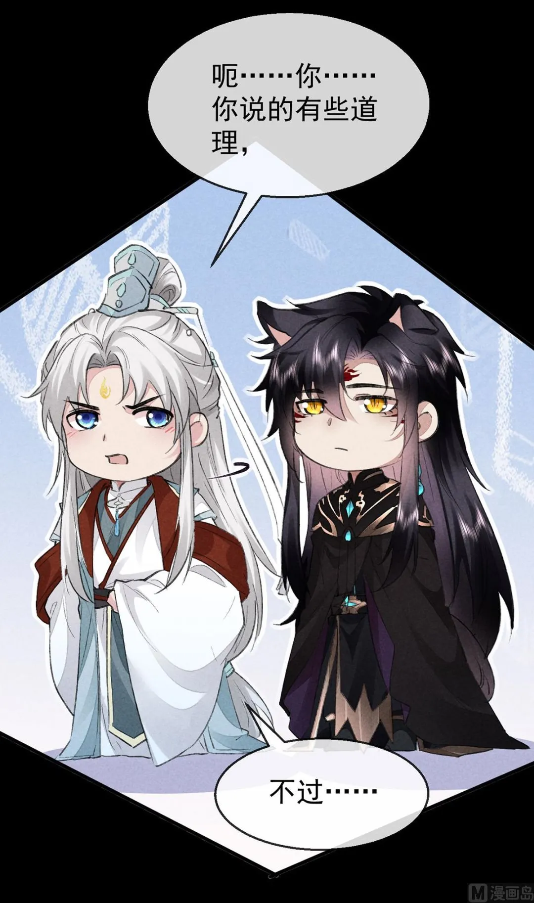 第119话 师父，你女装吧 第57页
