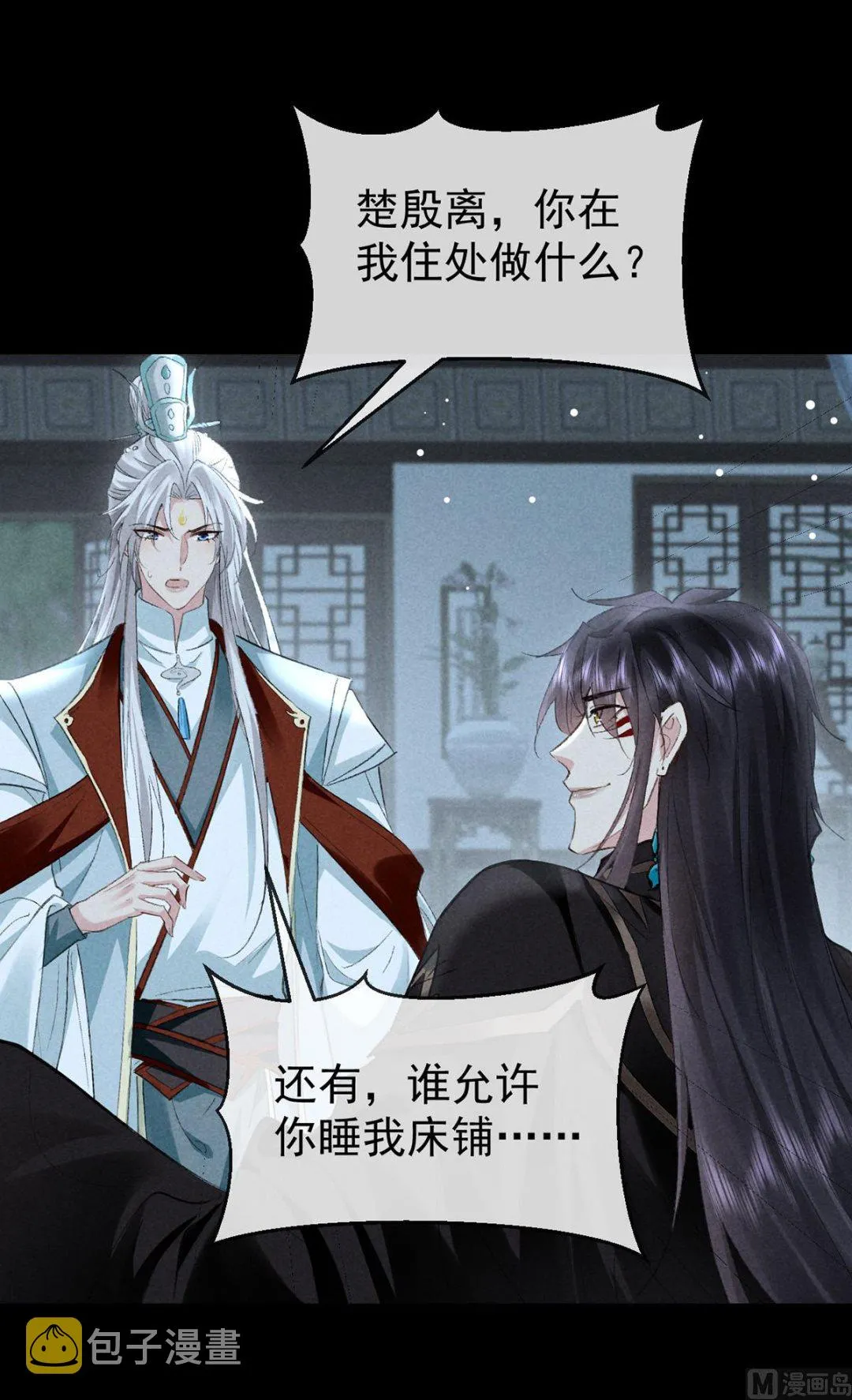 第119话 师父，你女装吧 第9页