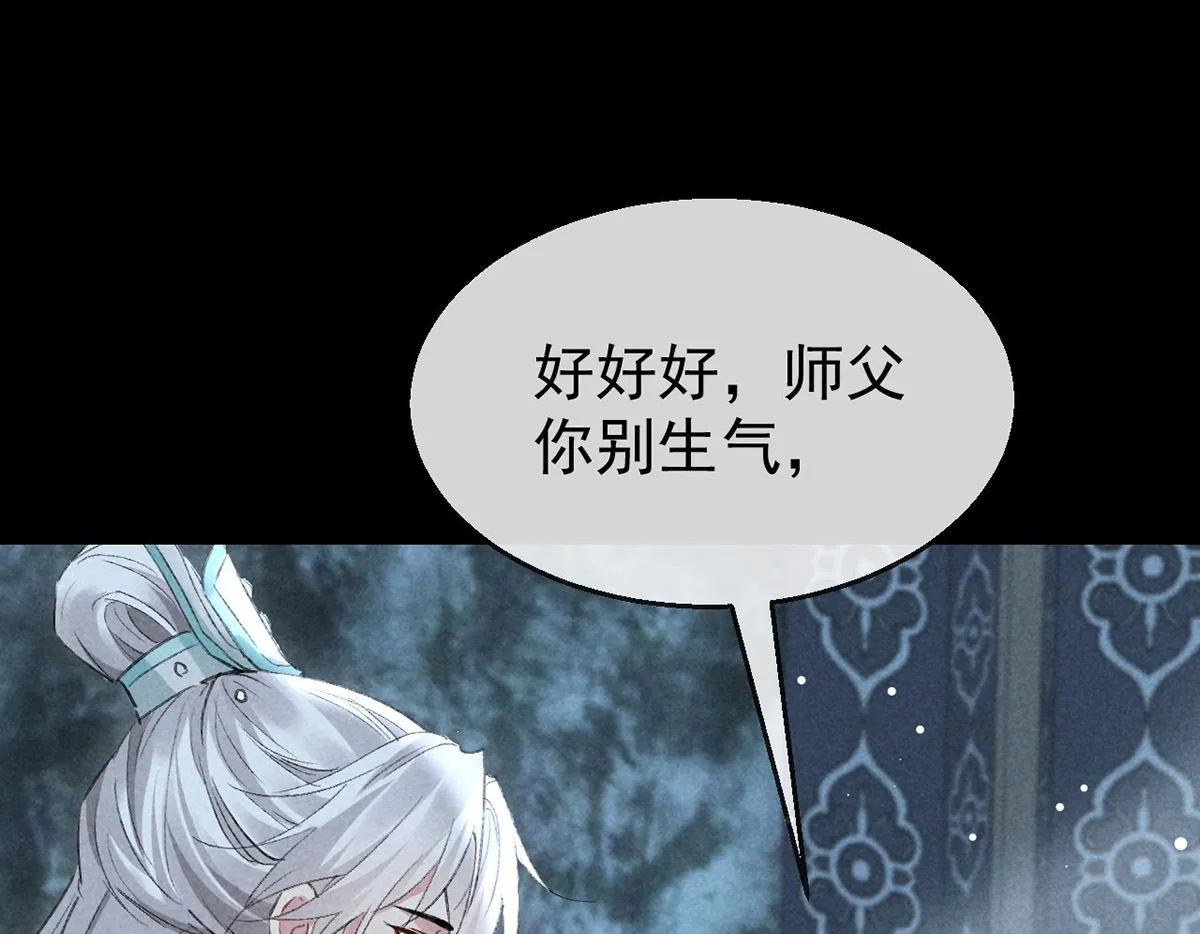 第119话 师父，你女装吧 第16页