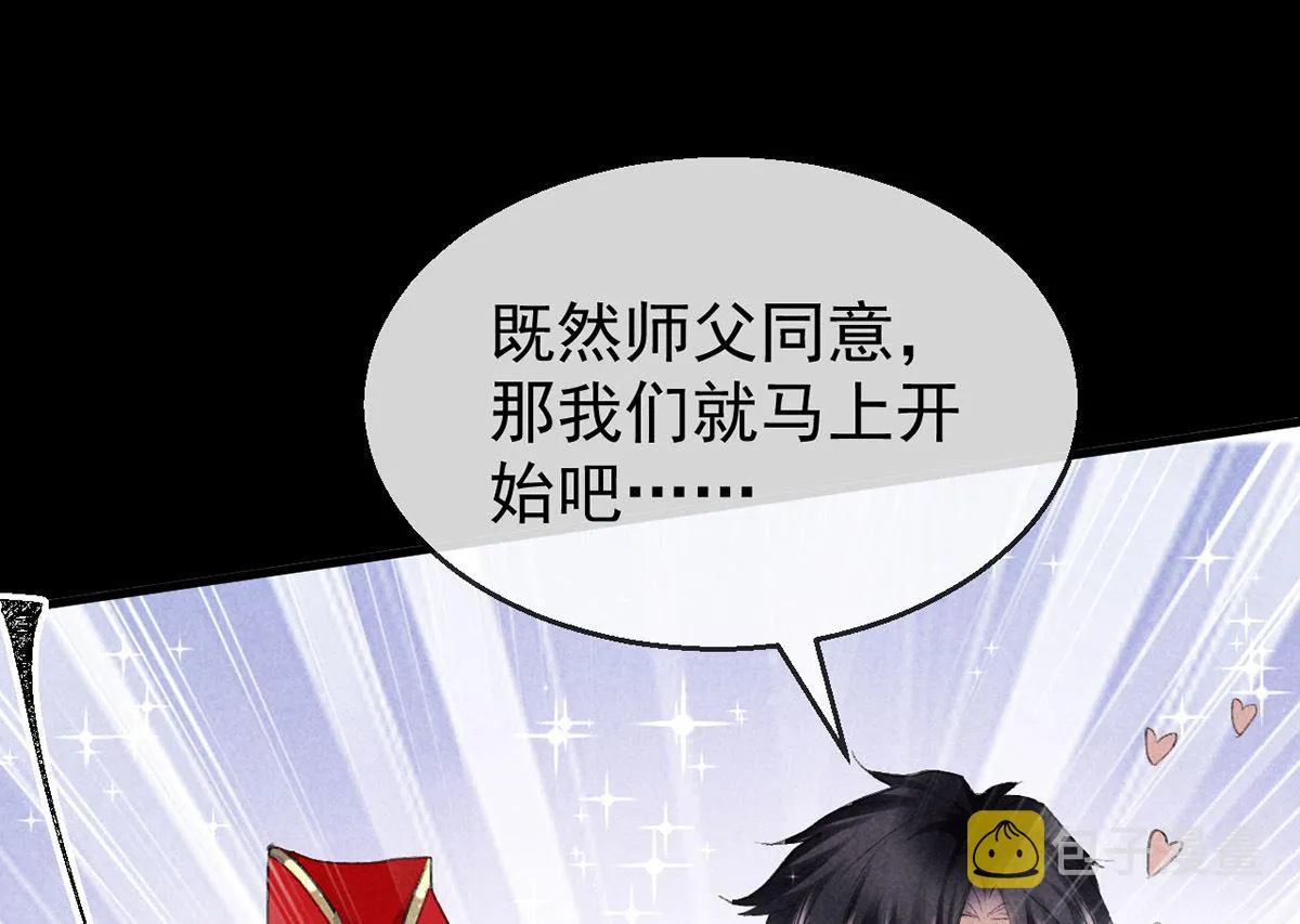 第119话 师父，你女装吧 第58页