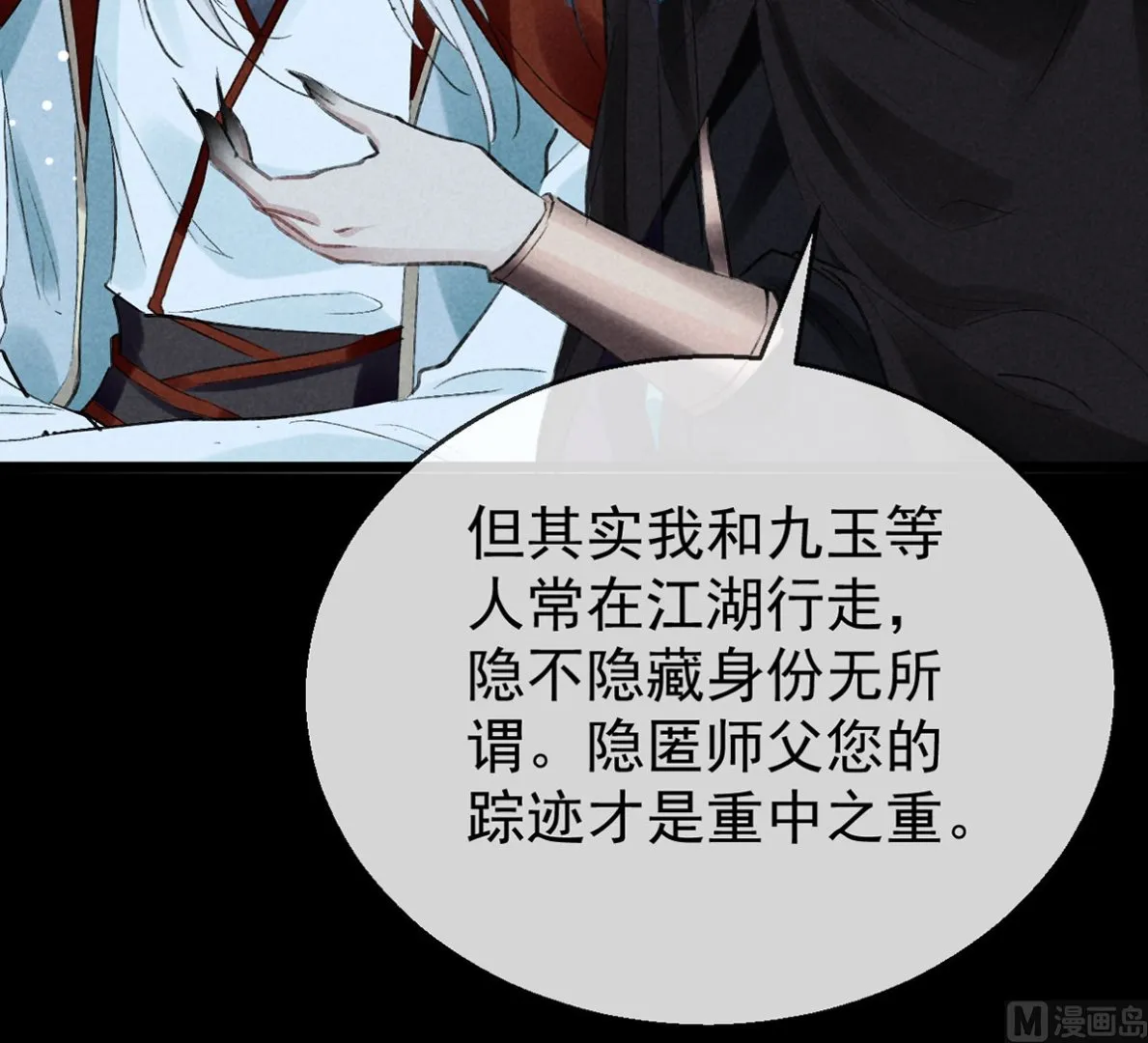 第119话 师父，你女装吧 第27页