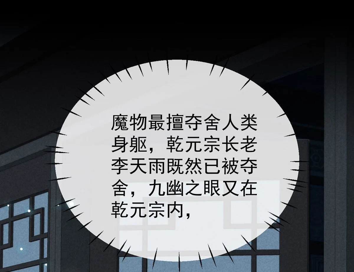 第119话 师父，你女装吧 第2页