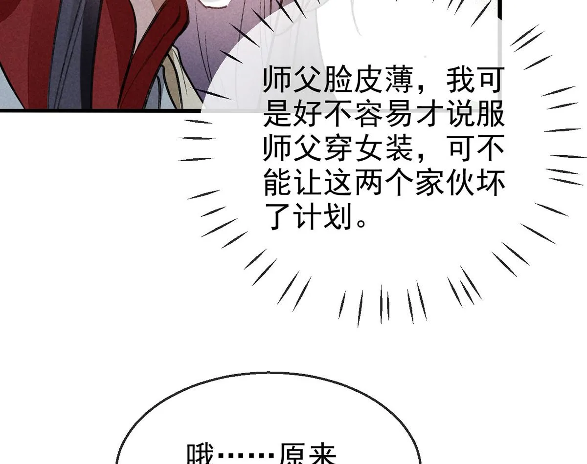 第120话 弄巧成拙 第39页
