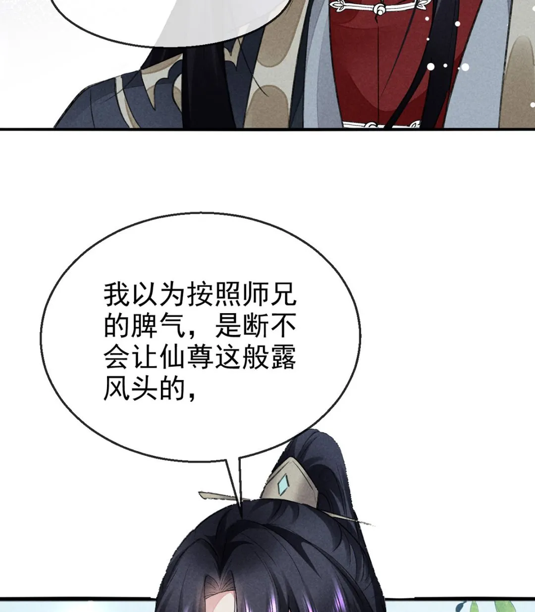 第120话 弄巧成拙 第55页