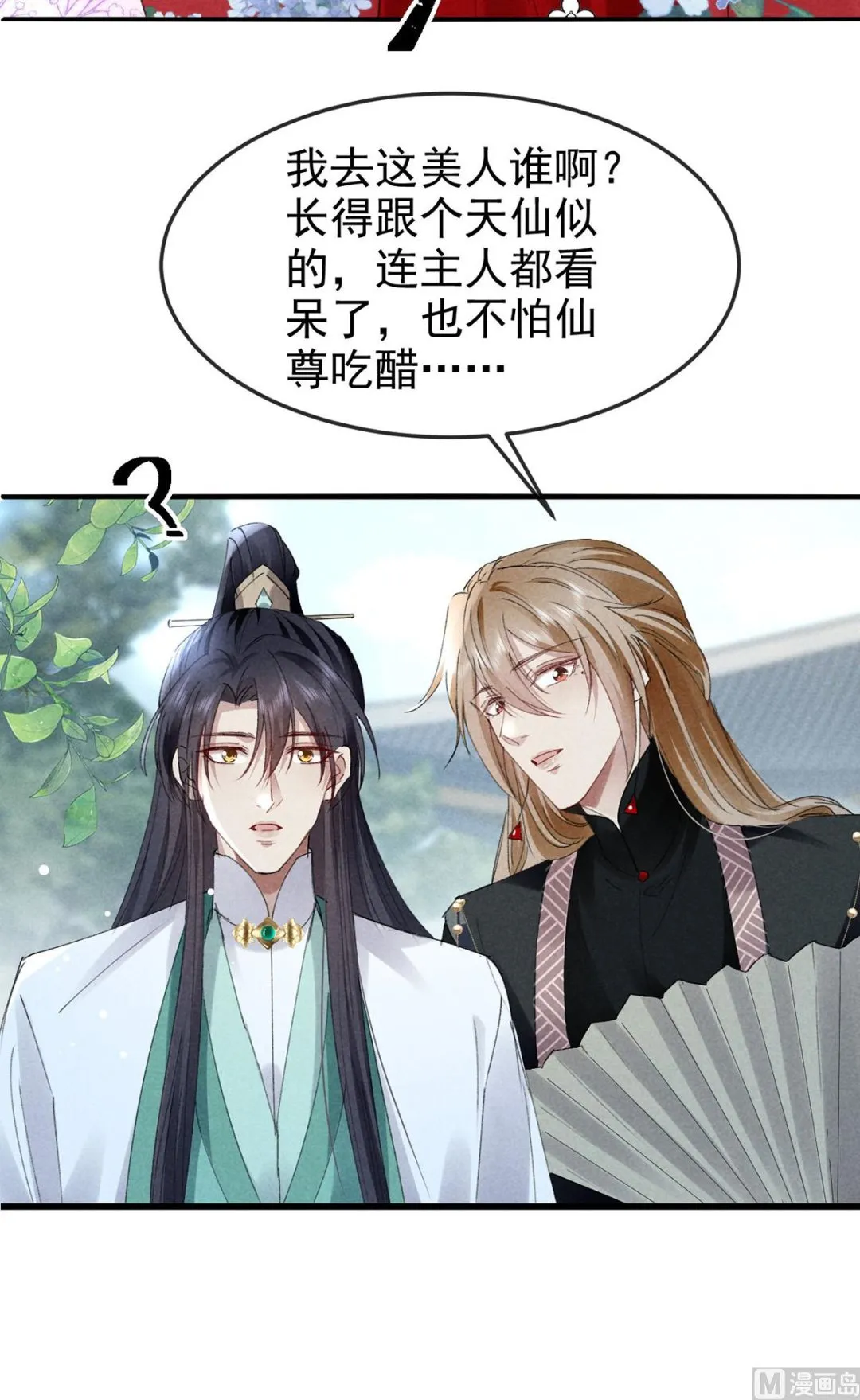 第120话 弄巧成拙 第20页