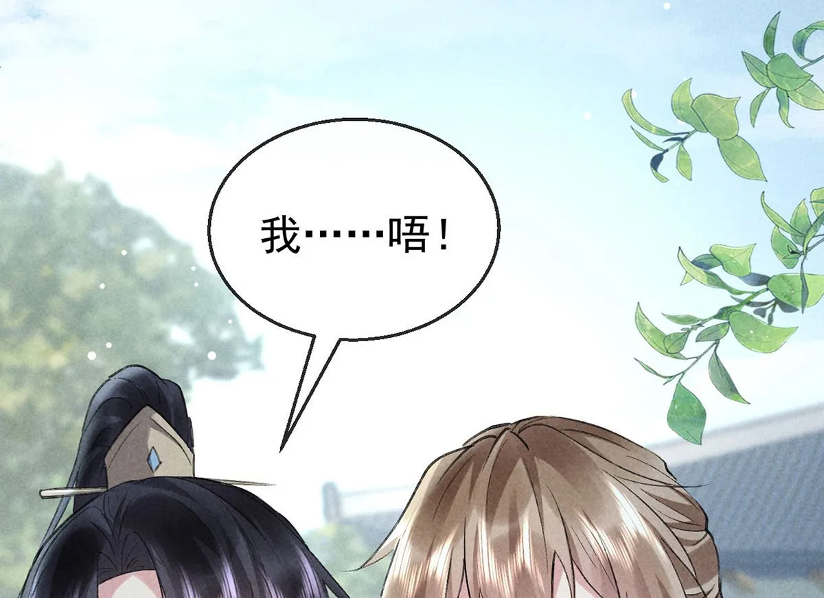 第120话 弄巧成拙 第8页