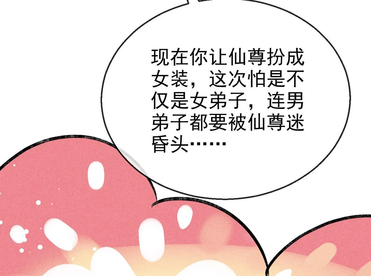 第120话 弄巧成拙 第51页