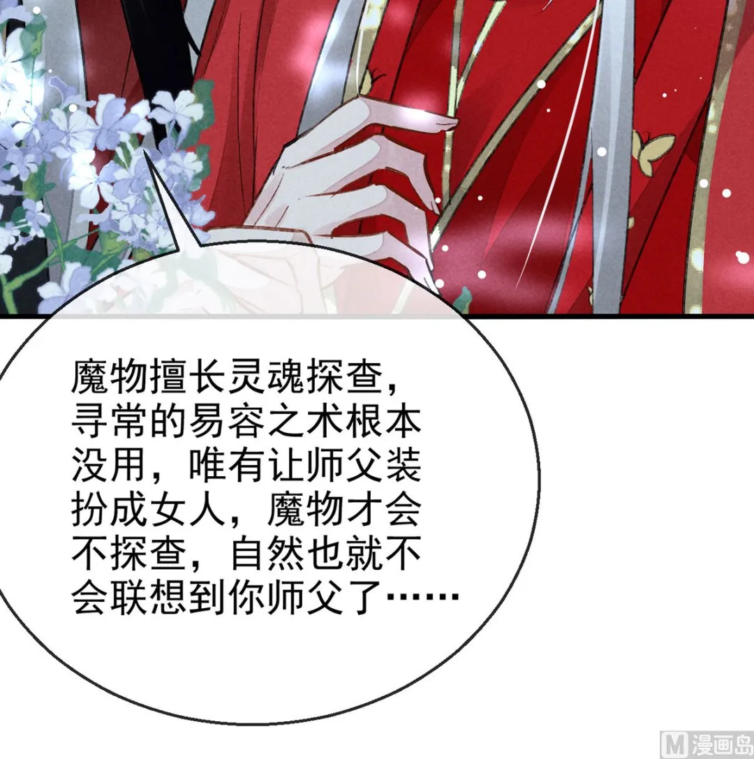 第120话 弄巧成拙 第37页