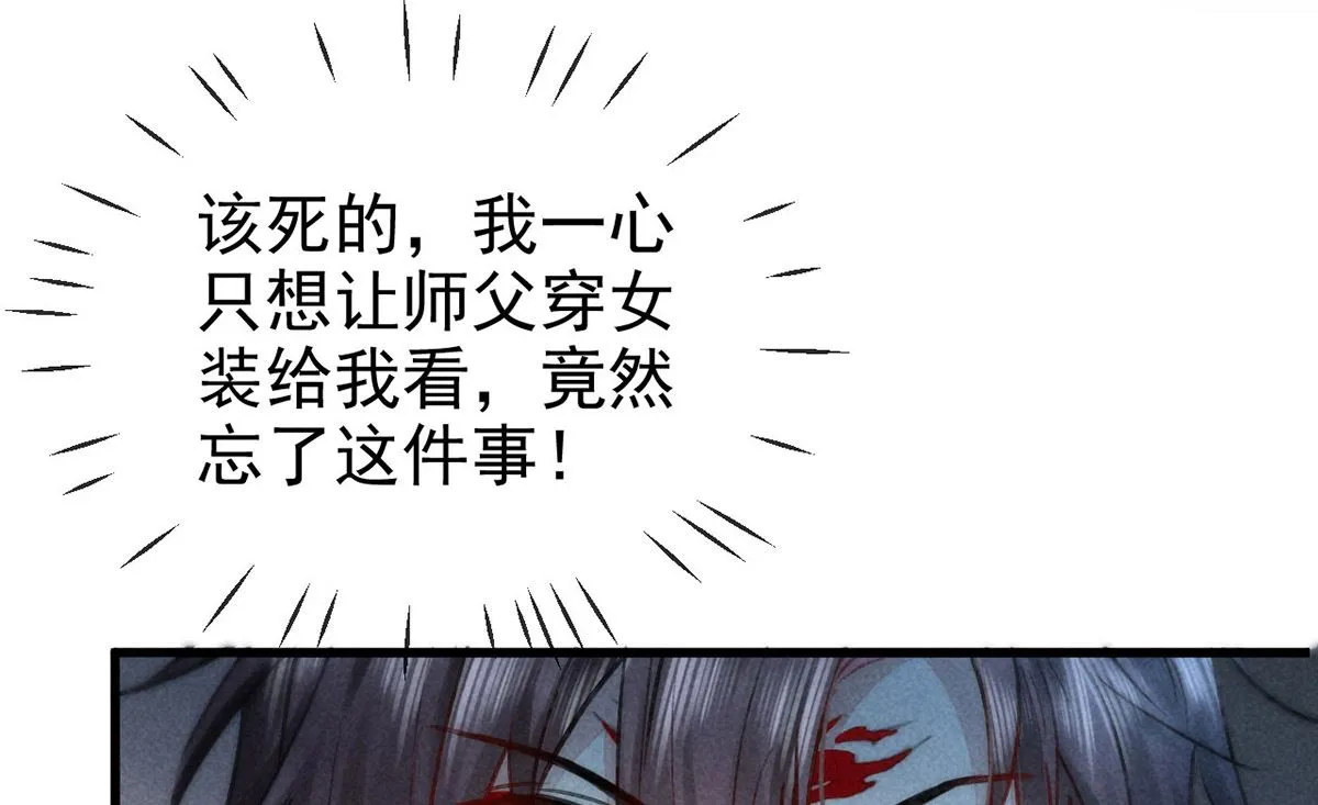 第120话 弄巧成拙 第58页