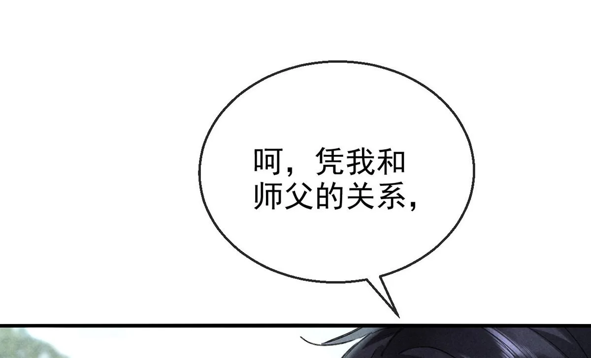 第120话 弄巧成拙 第2页