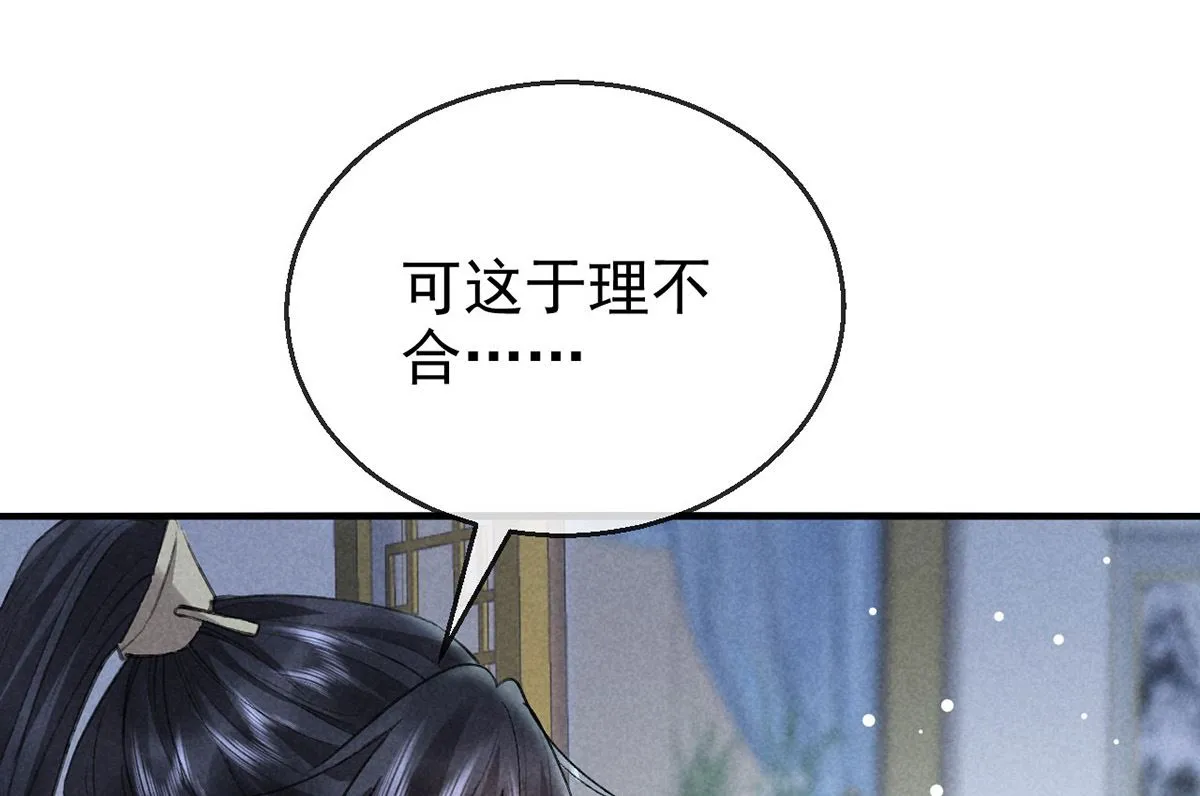 第120话 弄巧成拙 第5页