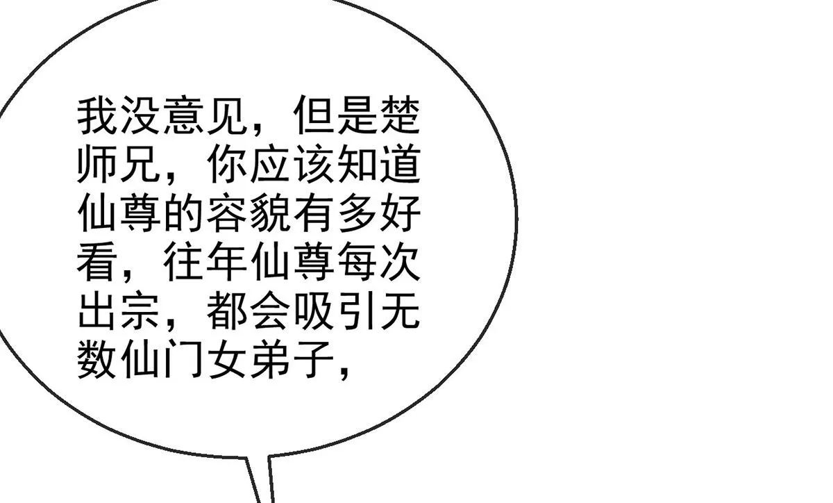 第120话 弄巧成拙 第48页