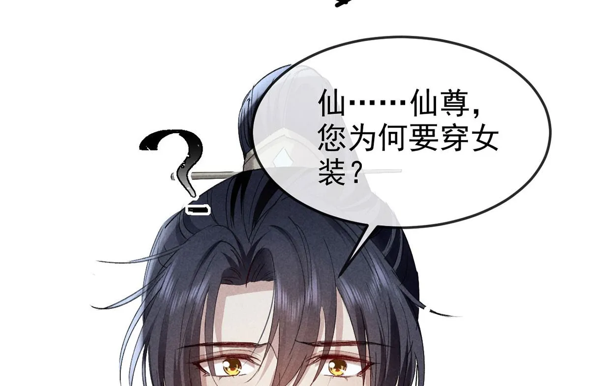 第120话 弄巧成拙 第29页
