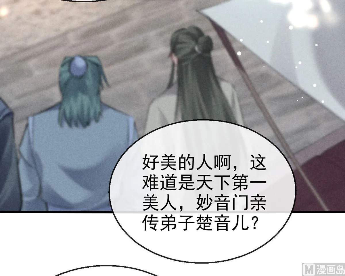 第120话 弄巧成拙 第66页