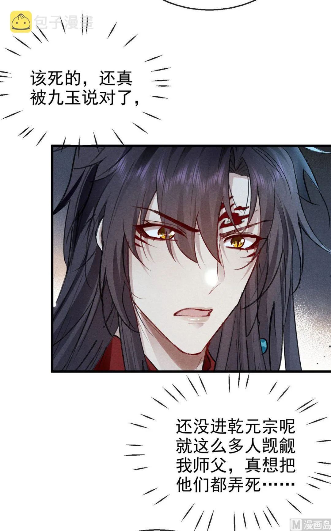 第121话 你少给我胡来 第26页