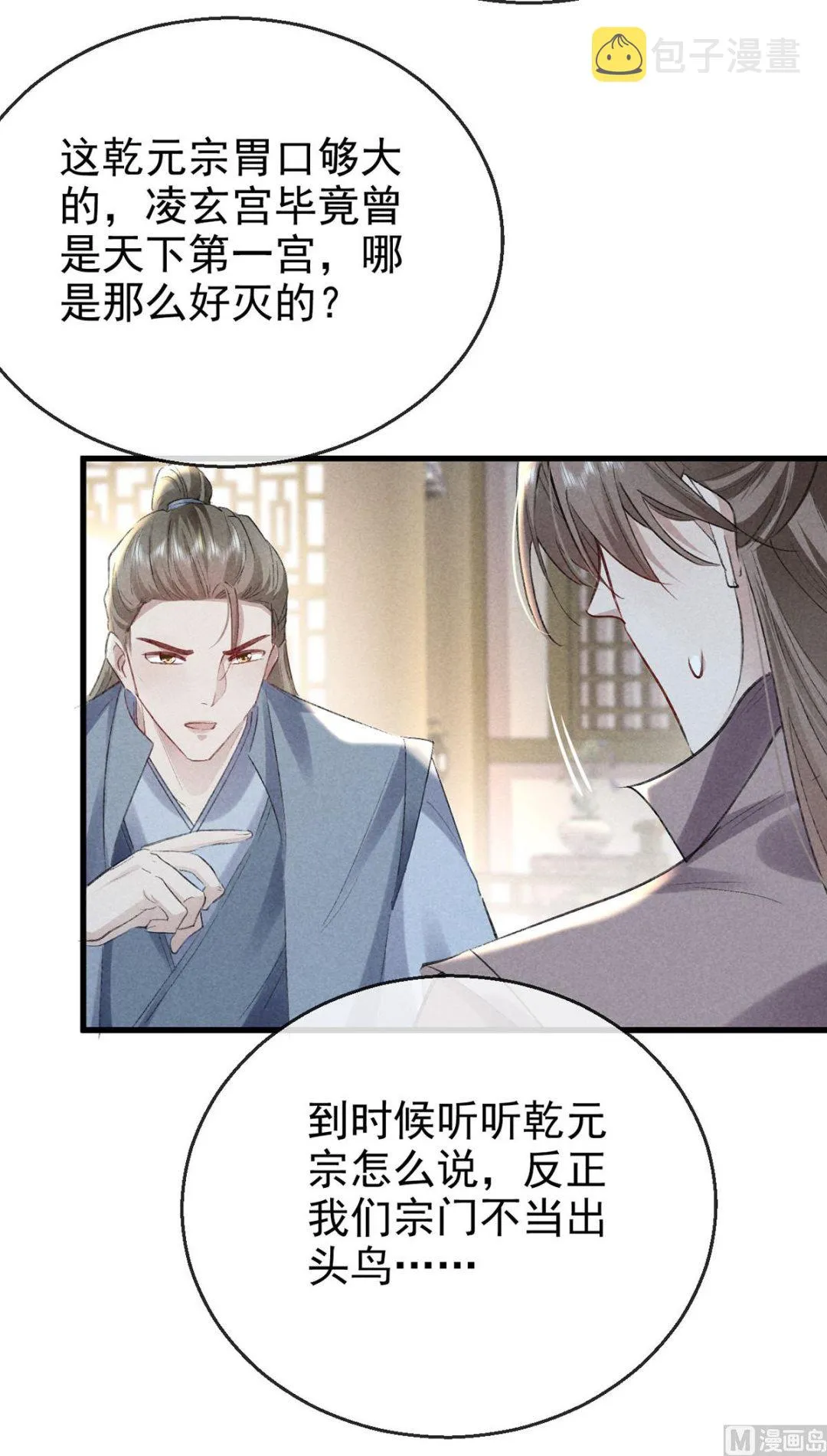 第121话 你少给我胡来 第42页