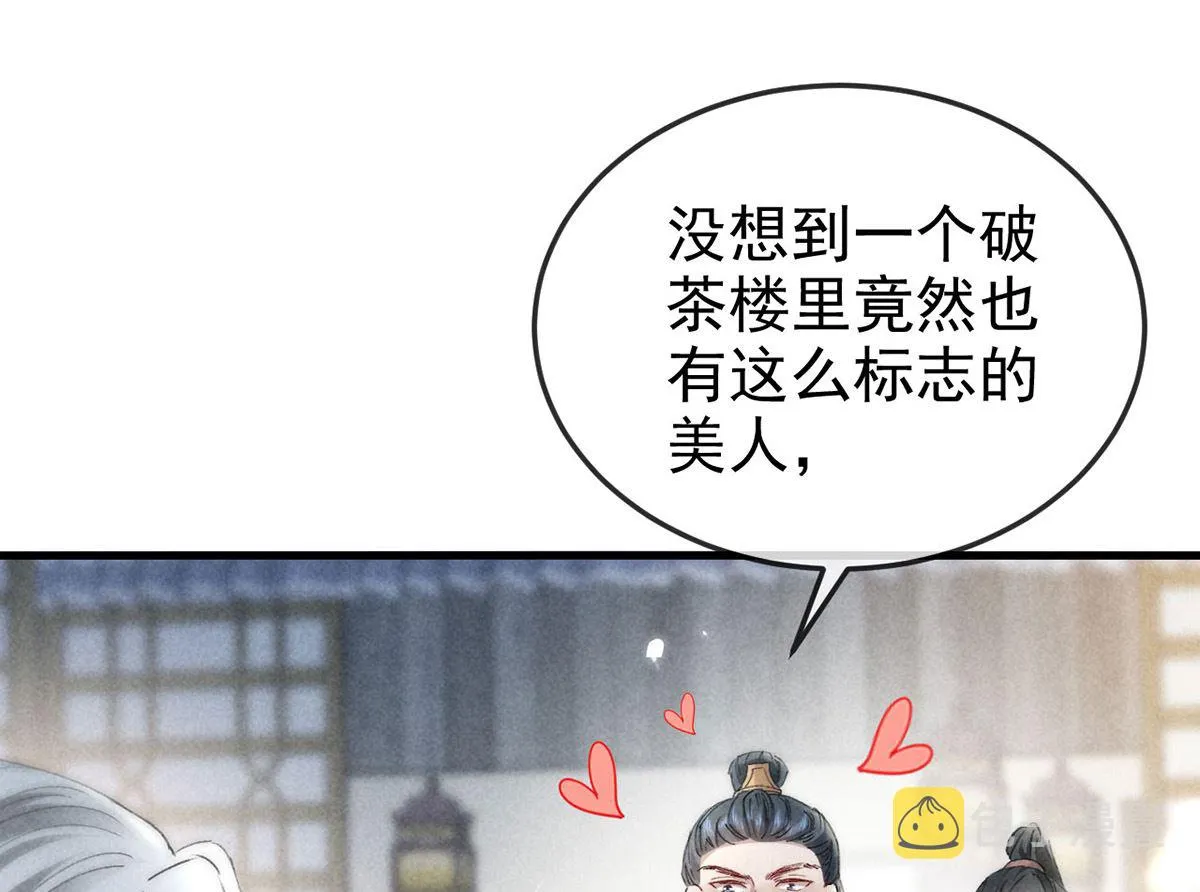 第121话 你少给我胡来 第60页