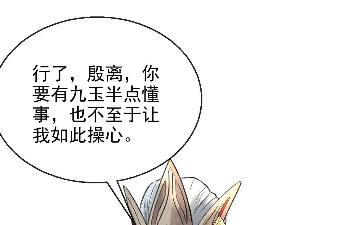 第121话 你少给我胡来 第33页