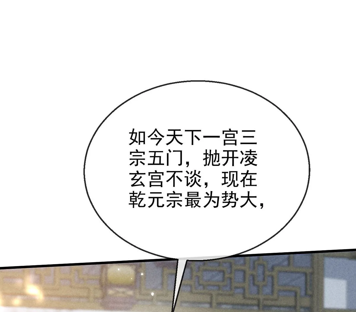 第121话 你少给我胡来 第39页