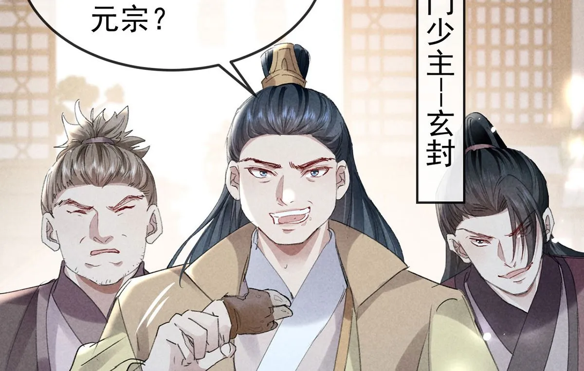 第121话 你少给我胡来 第47页