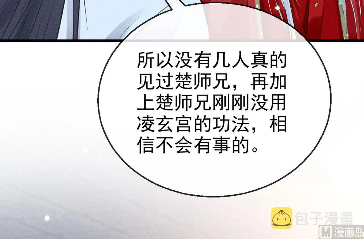 第121话 你少给我胡来 第29页