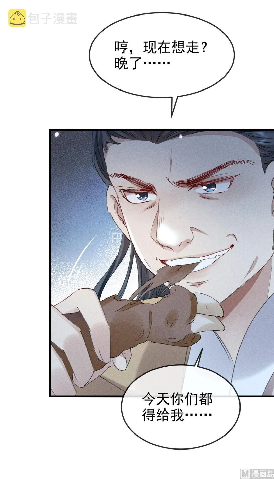 第121话 你少给我胡来 第56页
