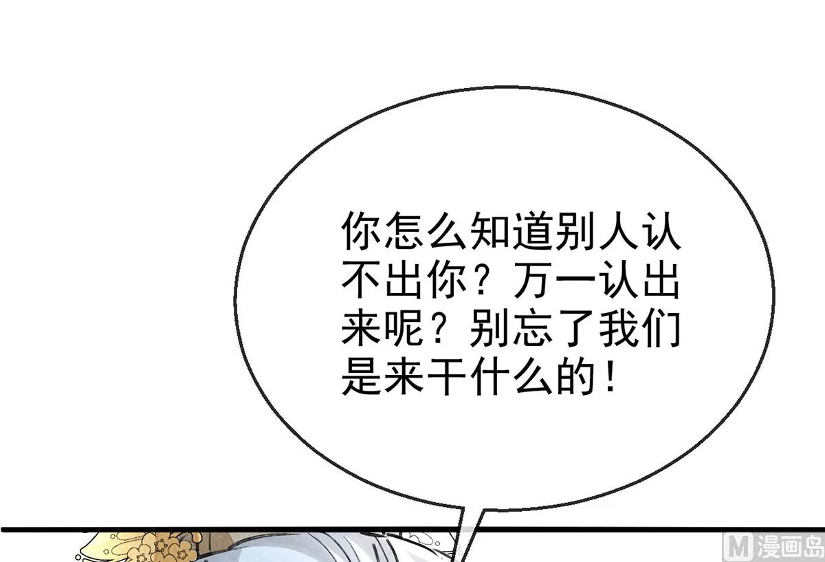 第121话 你少给我胡来 第21页