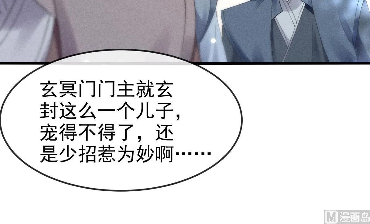 第121话 你少给我胡来 第54页