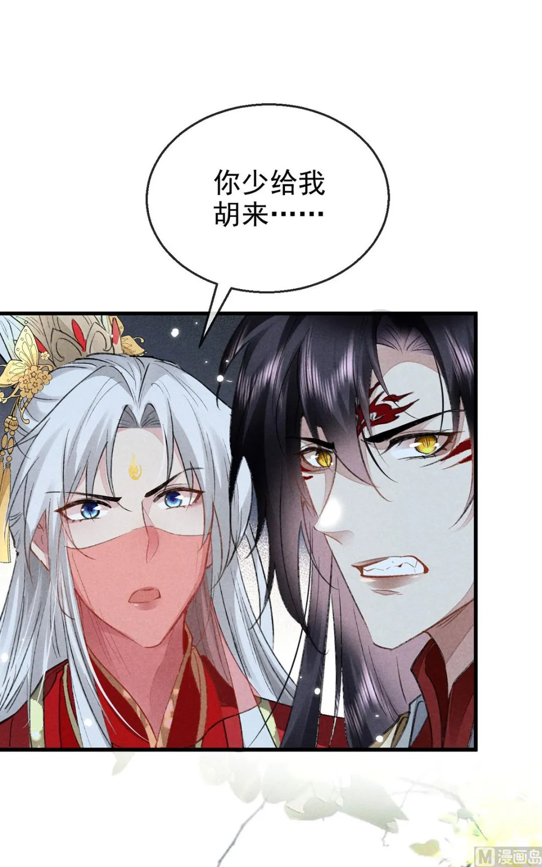 第121话 你少给我胡来 第4页