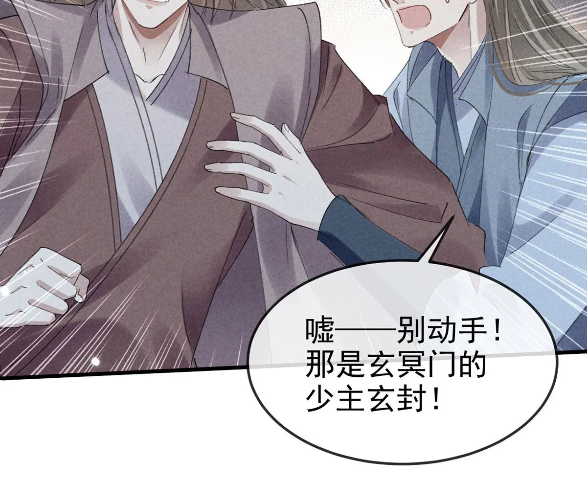 第121话 你少给我胡来 第50页