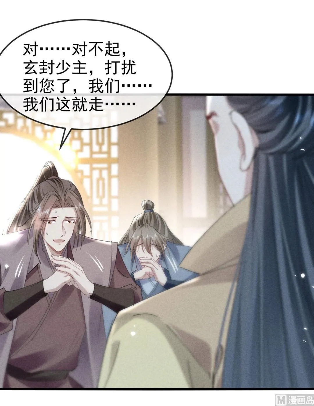 第121话 你少给我胡来 第55页