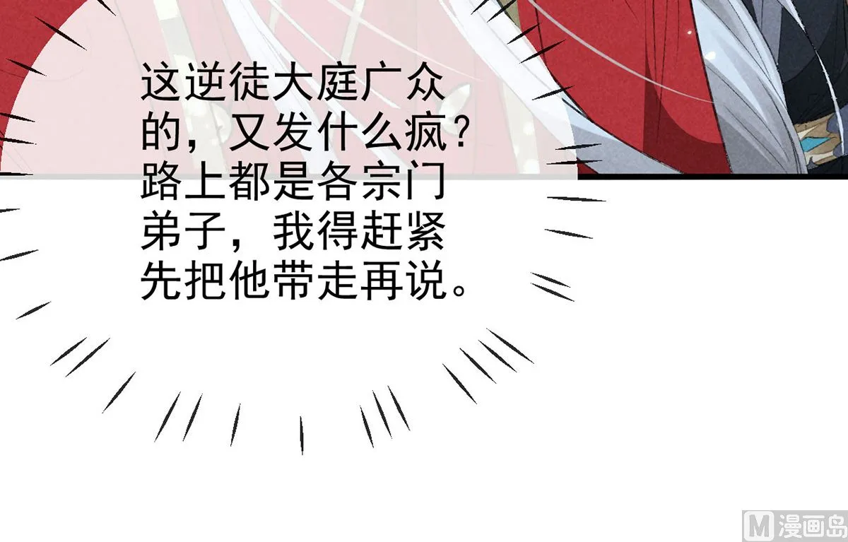 第121话 你少给我胡来 第13页