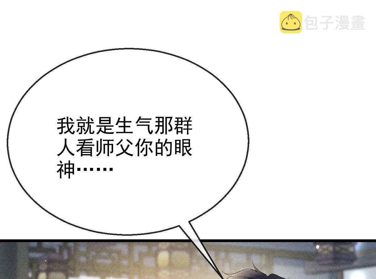第121话 你少给我胡来 第23页