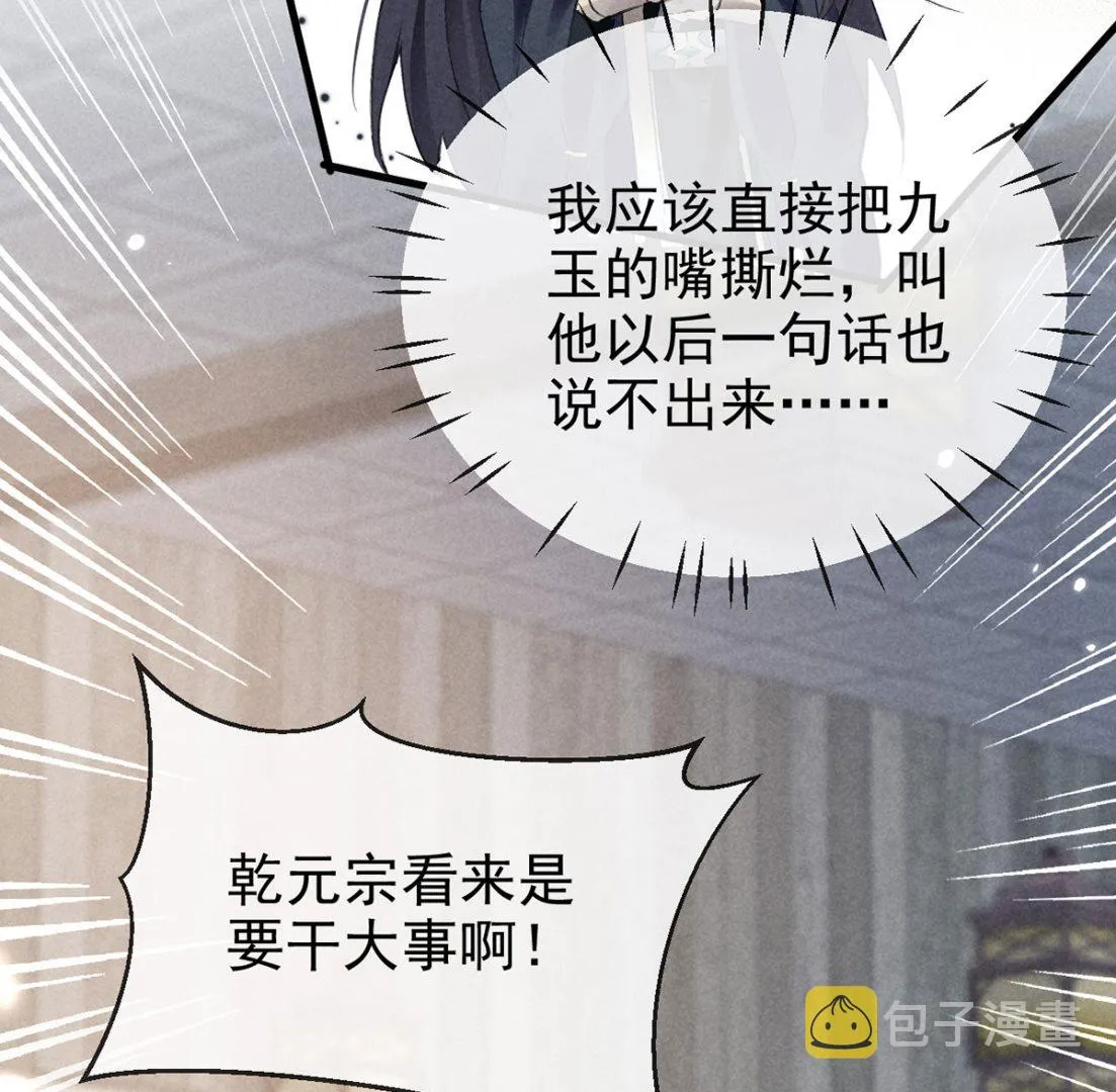 第121话 你少给我胡来 第37页