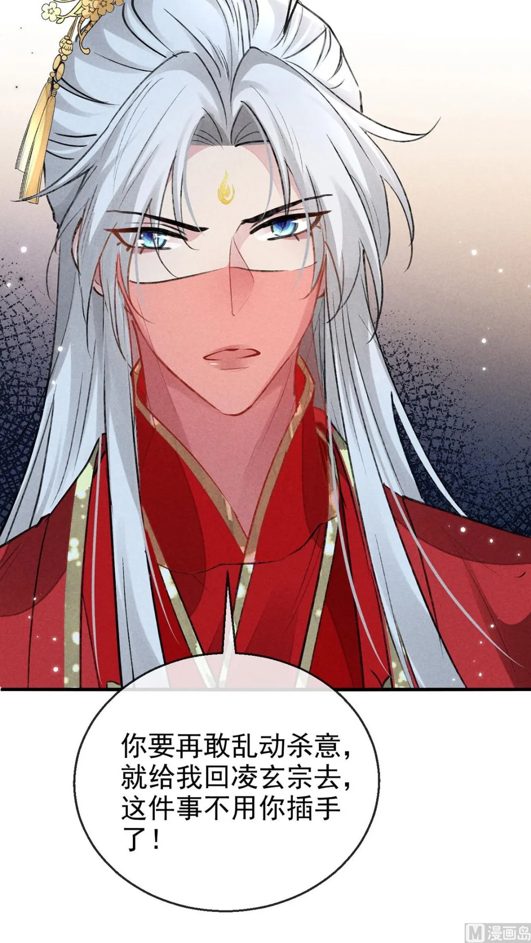 第121话 你少给我胡来 第22页