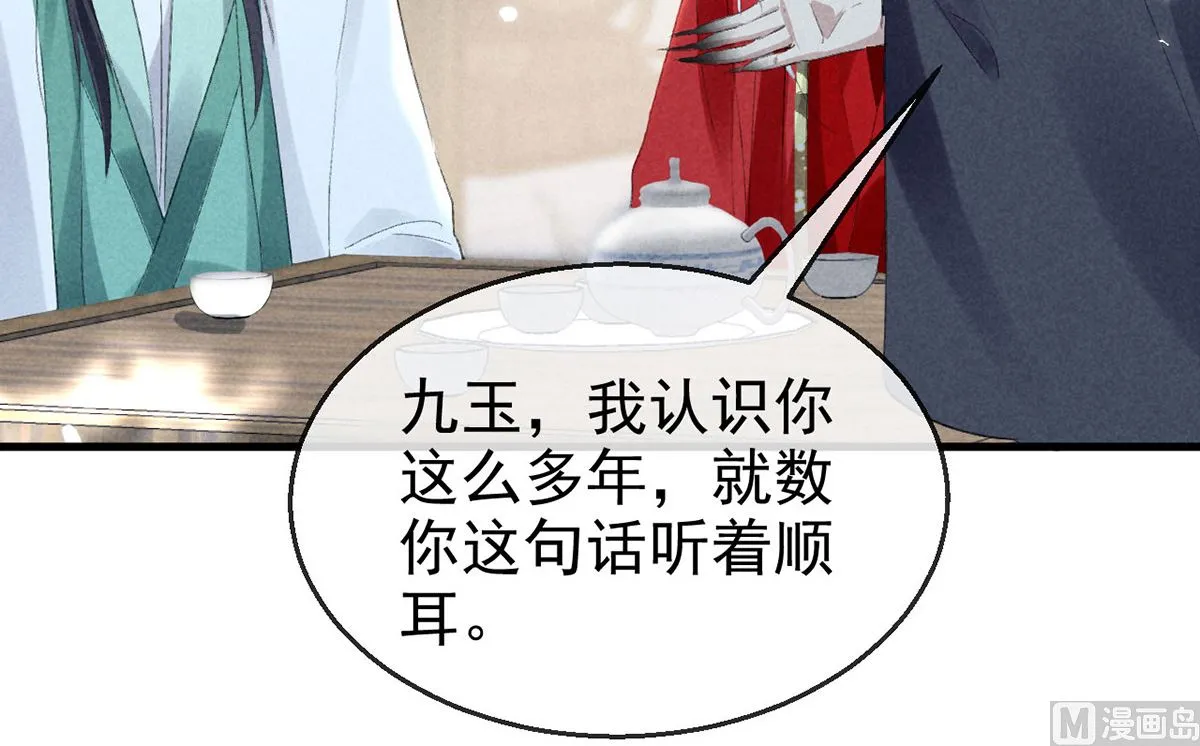 第121话 你少给我胡来 第32页