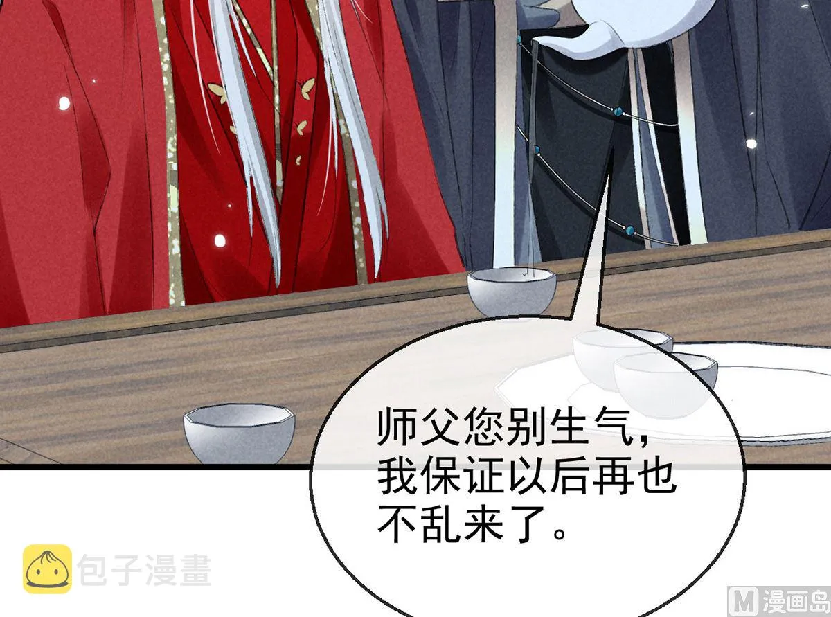 第121话 你少给我胡来 第25页