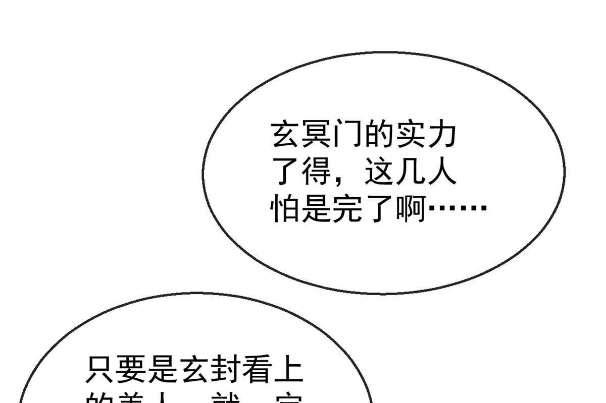 第122话 “红颜祸水” 第39页
