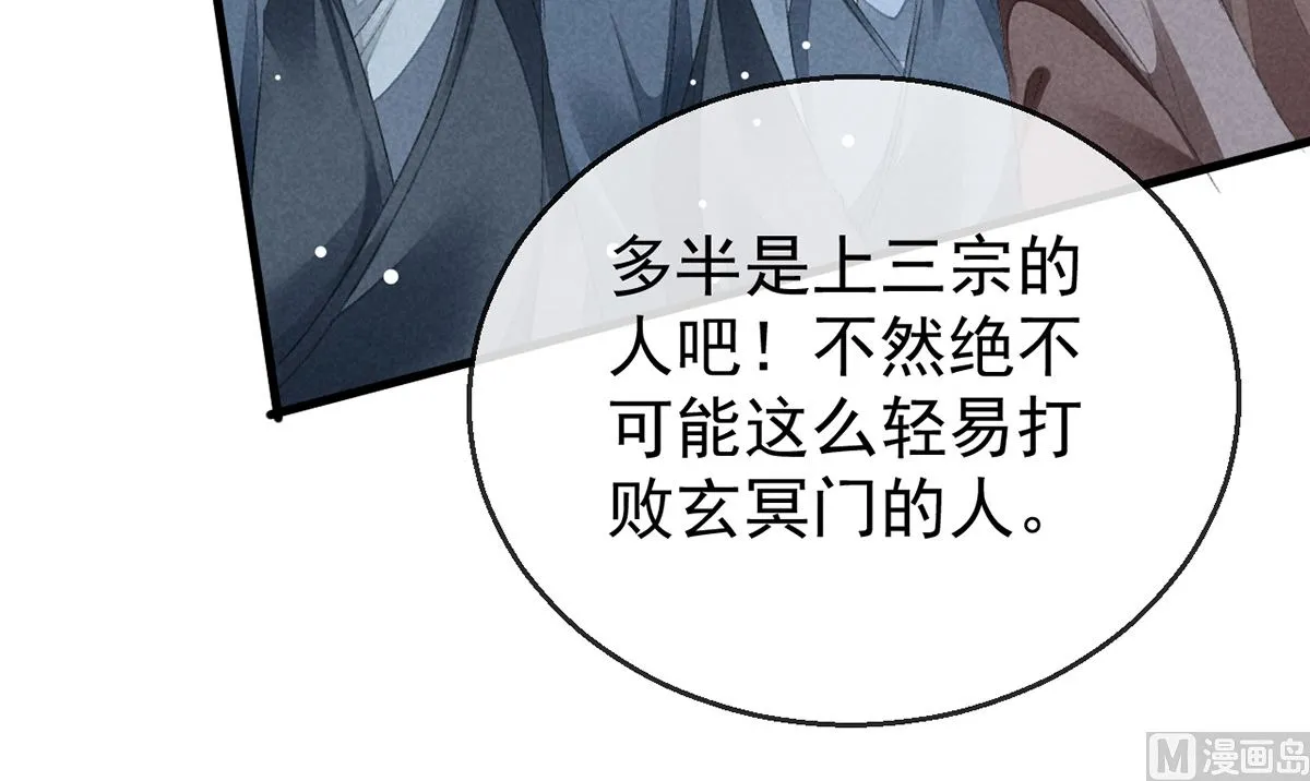 第122话 “红颜祸水” 第51页