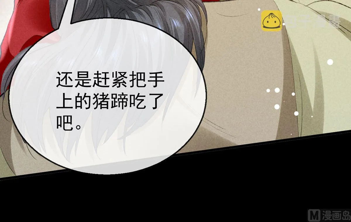第122话 “红颜祸水” 第21页