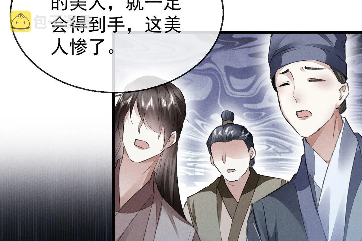 第122话 “红颜祸水” 第40页